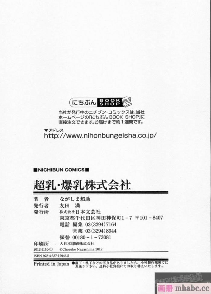 [ながしま超助] 超乳・爆乳株式会社 [KNC速食机翻 优化][179P]